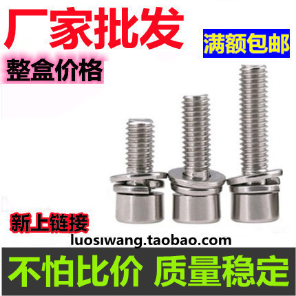 M4M5M6M8 201不锈钢三组合内六角螺钉圆柱头自带平弹垫螺丝螺栓
