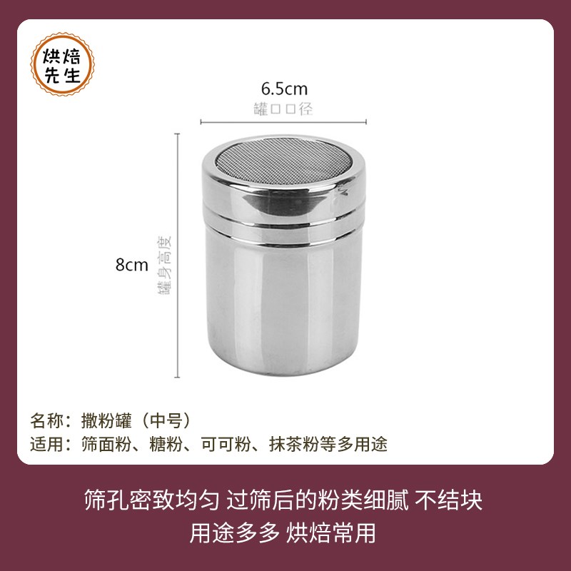 烘焙先生撒粉器罐糖粉筛咖啡喷花抹茶粉可可粉筛糖霜面粉筛不锈钢