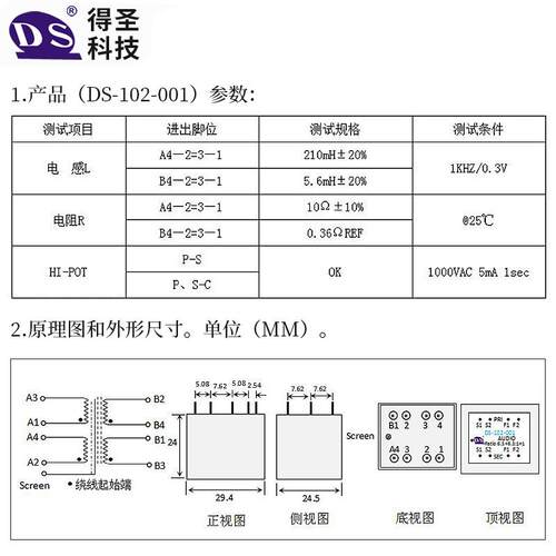 DS-102-001VTX音频升压变压器OEP坡莫合变压器