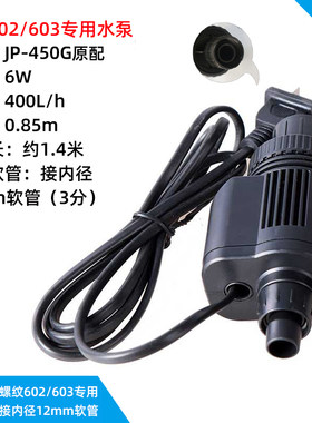 鱼缸森森原配滤桶泵头602/603水泵外置过滤改装加强循环泵水陆泵