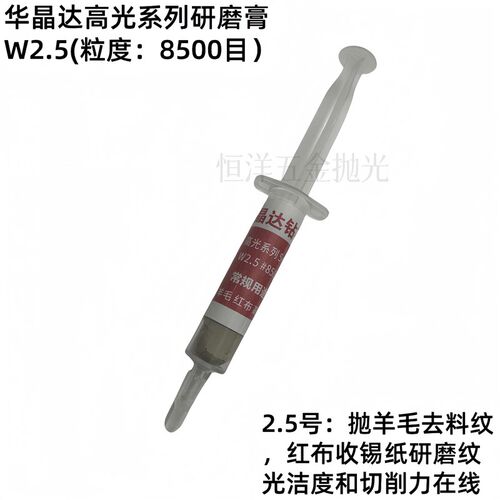 华晶达高光钻石膏金刚石研磨膏抛光膏去料纹磨铜粒去火花纹黑光膏