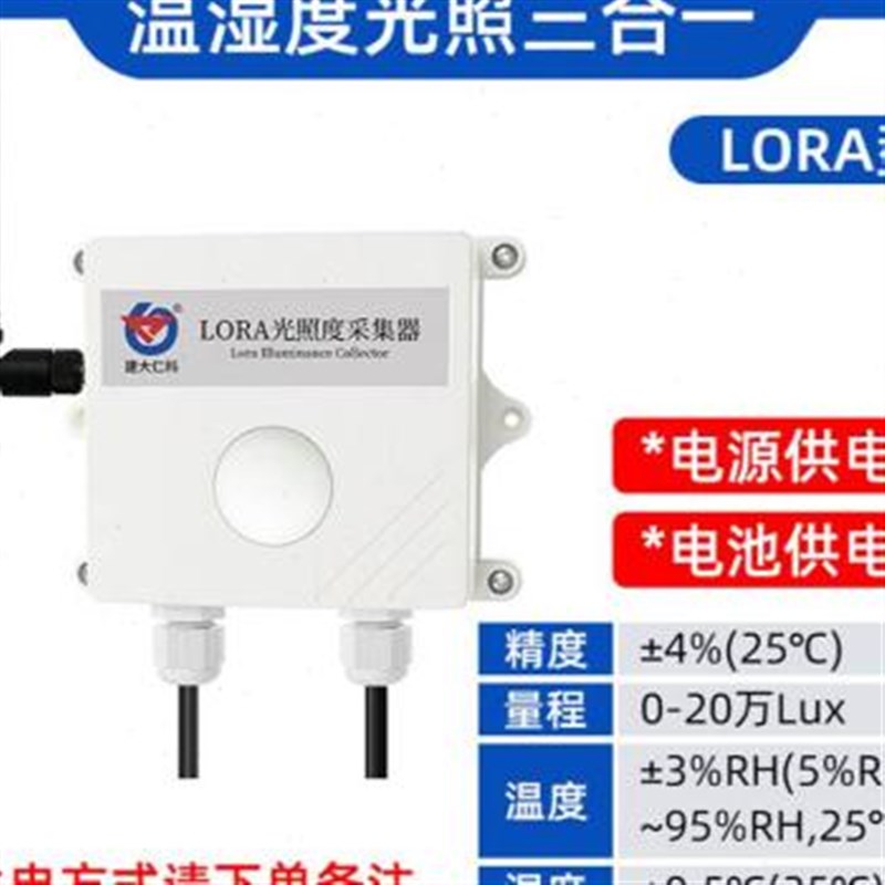 厂家光照度感测器照度仪光照温湿度rs485模拟O量光照度测试仪 量
