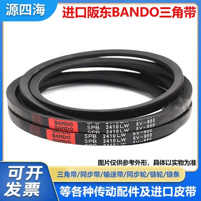 进口阪东BANDO三角皮带SPA2300LW SPA2307 SPA2320 SPA2332窄V带