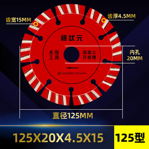 锯片156混凝土133角磨机开槽机专用168开墙槽王线槽190开槽切割片
