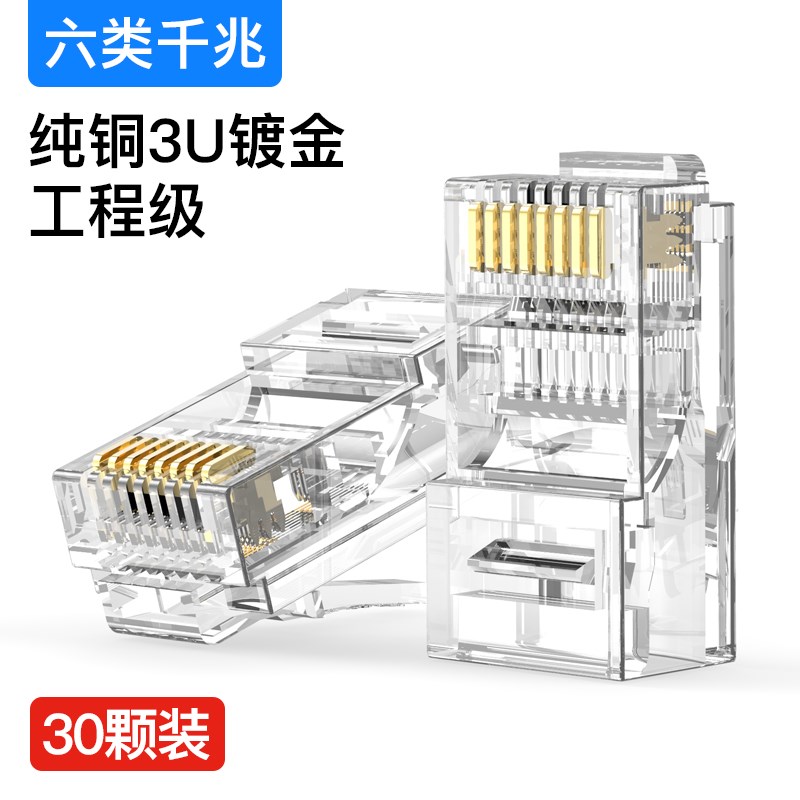 杭龙鑫六类网线水晶头cat6v千兆屏蔽家用rj45网络插头水晶头对接