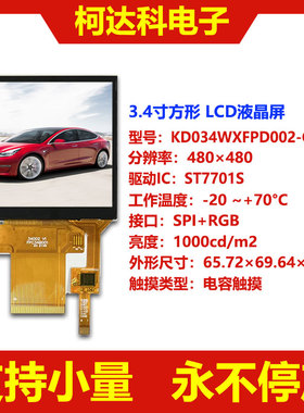 TFT液晶屏3.4寸l480480 RGB接口方形IPS LCD显示屏 电容触摸屏