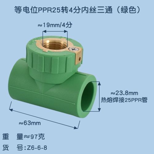 PPR热熔20/25带等电位水管接头转4分内丝直接/弯头/三通水管管件