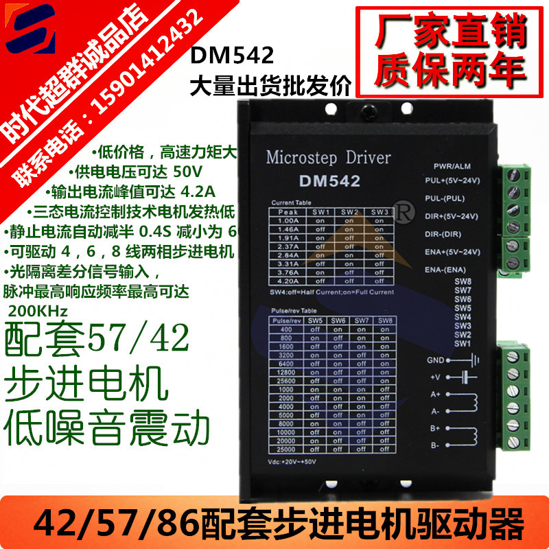 步进电机驱动器雕刻机替代雷塞DM542/2HD/直流128细分电流4.2
