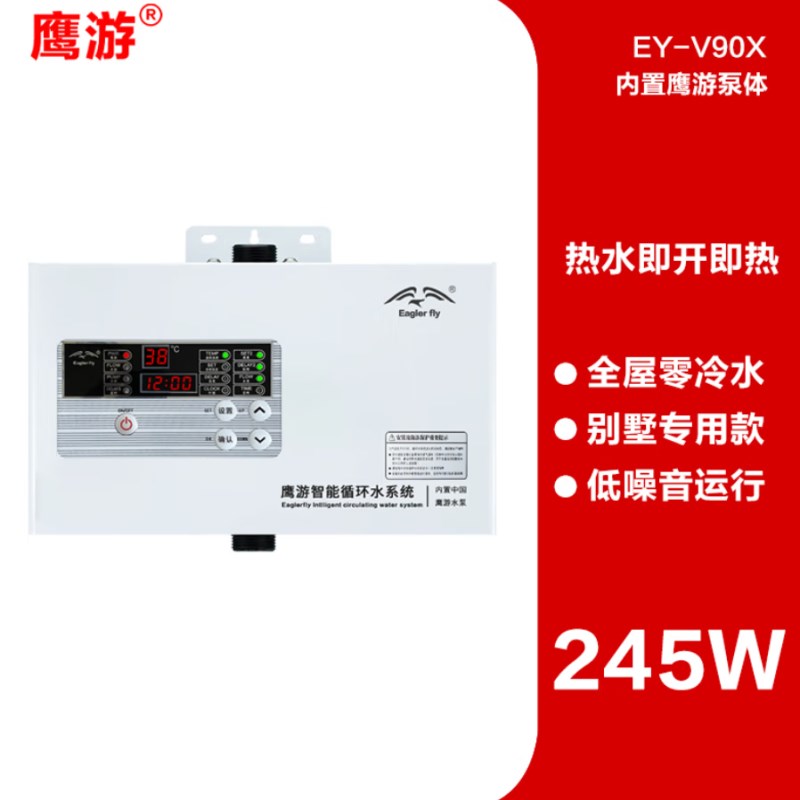 鹰游 EY-690AS/90X全自动热水回水器零冷水循环泵增压即热家用