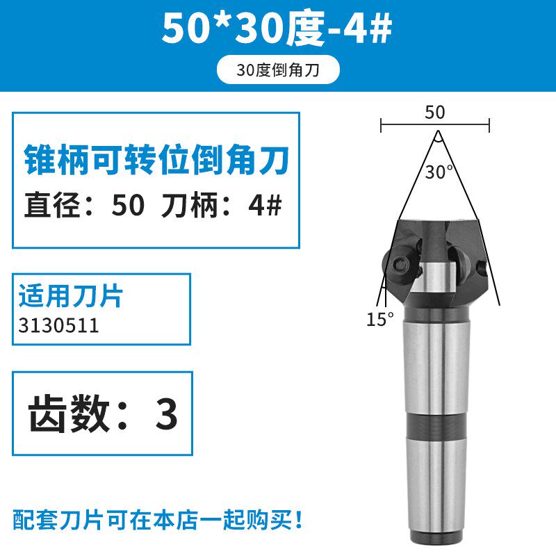 莫氏MT4号锥柄钨钢合金可转位倒角刀器 机夹装刀片45/60/90/120度