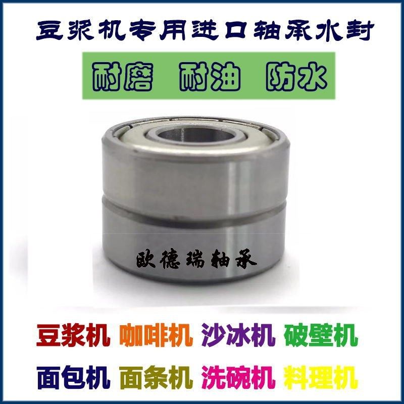 豆浆机 料理机 沙冰机 面包机配件专用进口轴承608Z 698Z 688Z,搬运/仓储/物流设备,机械式停车设备（立体停车库）,淘宝优惠券,粉丝福利购,淘宝优惠卷