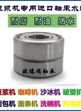 豆浆机 料理机 沙冰机 面包机配件专用进口轴承608Z 698Z 688Z