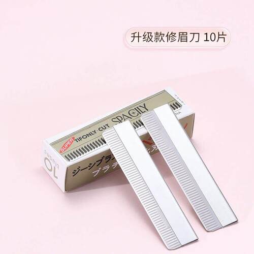 修眉刀片女专用刀刮眉刀安全型化妆师初学者修眉毛神器刀架修剪