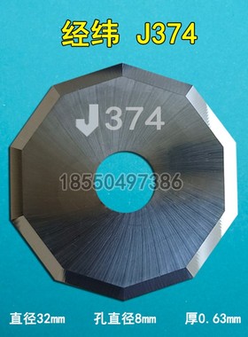 经纬滚刀J371 J373 J374 J375 J376 J377 J378 J379 十边形圆刀片