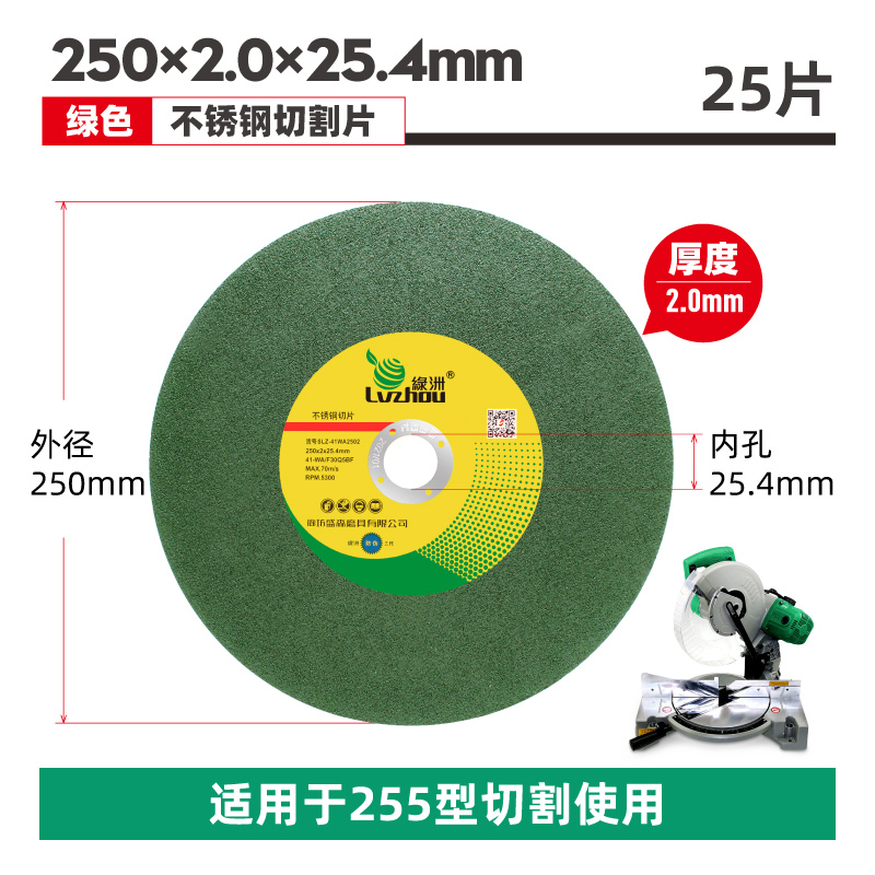 绿洲10寸255锯铝机用切割片250mm切割机锯片薄壁金属不锈钢砂轮片