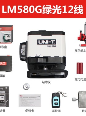 优利德LM580G绿光12线贴地仪贴墙仪激光水平仪高精度水平仪室内外