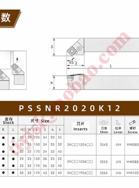 外圆45度杠杆式P型车刀PSSNR2020K12/2525M12/3232P19/4040S25