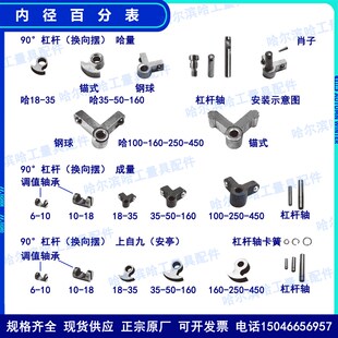 内径百千分表配件 90度杠杆 换向摆 哈量 成量 上自九 原厂现货