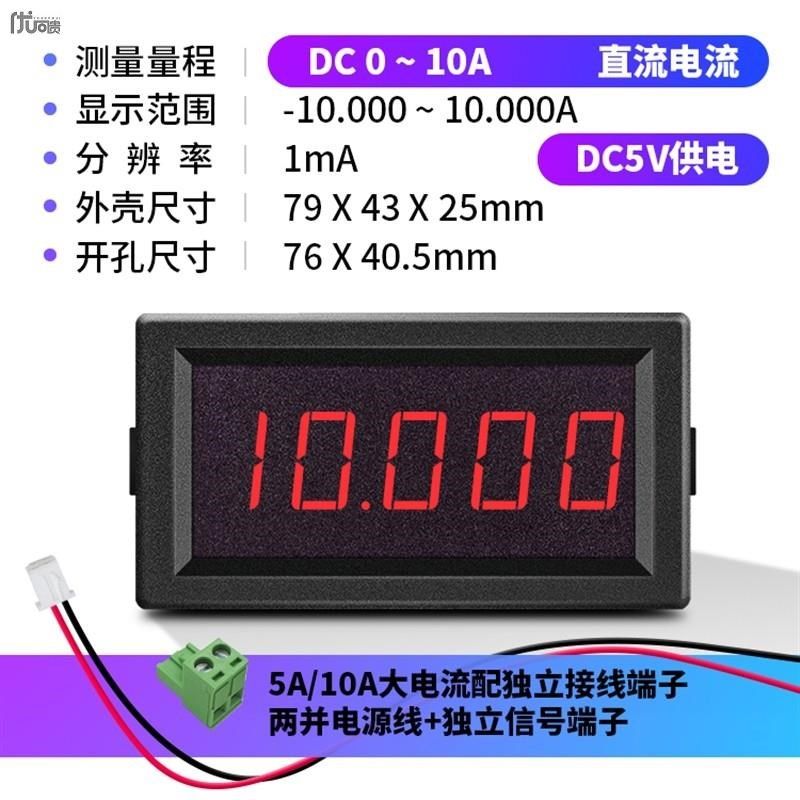 JS5145四位半高精度数字电流表头直流电压表数显毫安表微安表10A*