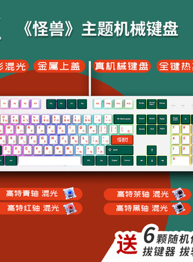 104键有线混光电竞机械键盘金属面板青红茶黑轴PBT键帽热插拔键盘