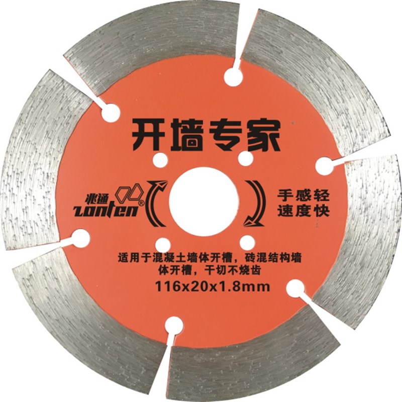 切割锯片云石片水电改造开槽机金刚石圆锯片护齿开墙槽5片包邮图片