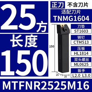 楚傲数控外圆车刀刀杆三角刀片91度端面车刀杆MTFNR2020K16刀具架