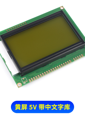 蓝屏黄屏 LCgD12864液晶显示屏 带中文字库/无字库 带背光 5V 3.3