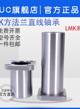 方法兰直线运动轴承LMK6 8 10 12 13 16 20 25 30 35 40 50 60UU