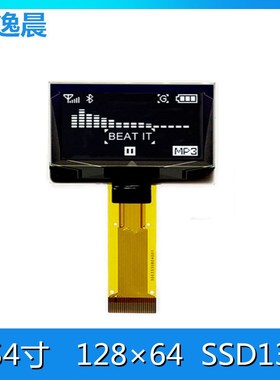 金逸晨1.54寸白光OLED液晶萤幕12864高清高亮SSD1309/XCH1116G