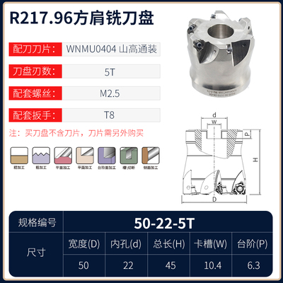 R217.96快进给立铣刀杆刀盘锁牙头装WNMU0404双面六角数控刀片