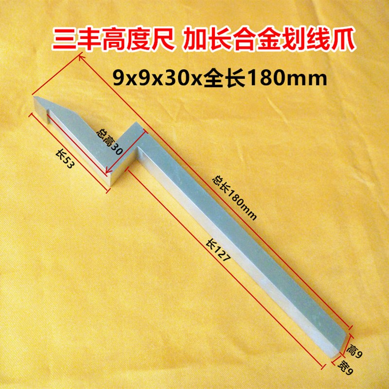 三丰514系列双柱带表数显高度尺300-600mm加长合金划线爪头配件