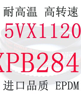 加强型XPB1130 1600 1800 1900到2990 5V450 1080到5VX1180齿型带