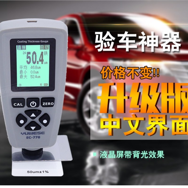 涂层测厚仪油漆厚度测试仪漆y膜涂层膜厚计厚度测量仪镀锌层检测