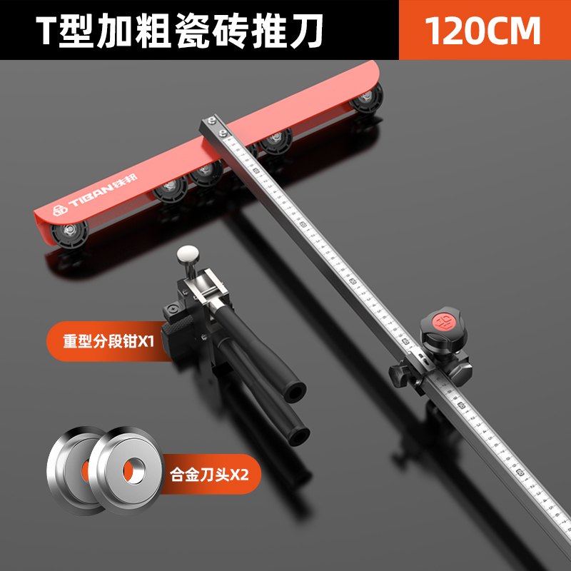 瓷砖t型推刀地砖大砖岩板玻化砖大轮刀开界钳多功能瓷砖切割神器