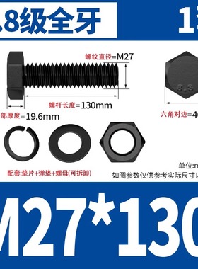 8.8级黑色外六角螺丝螺母大全高强度组合螺钉螺栓M4M5M6M8M10-M30