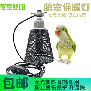 宠物保温箱猫狗舍鹦鹉八哥鸟无光陶瓷取暖灯加热灯芦丁鸡防咬防烫