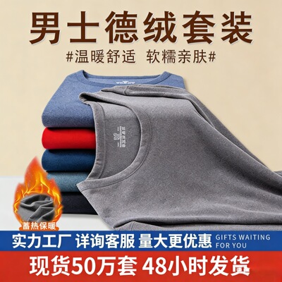 新款保暖内衣男式套装冬季防寒圆领秋衣秋裤套装男内穿打底有大码