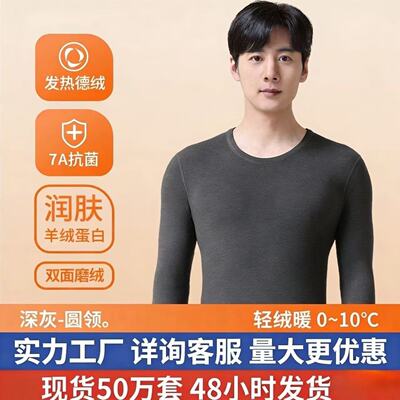 德绒秋衣秋裤男士套装圆领打底衫中老年打底保暖内衣内裤男秋冬季