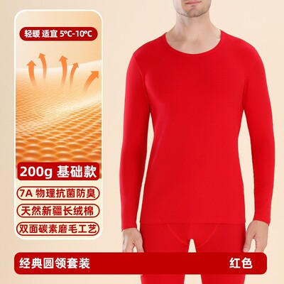 2026马年保暖内衣内裤套装本命年新婚喜庆德绒套装打底衫睡衣睡裤