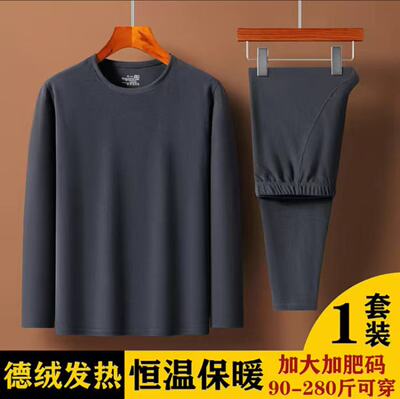【热销爆款]保暖内衣套装男士秋冬季德绒打底衫大码 秋衣秋裤男装