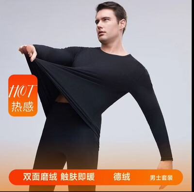 2025半高领德绒保暖内衣男一体绒套装磨毛修身纯色打底衫秋衣秋裤