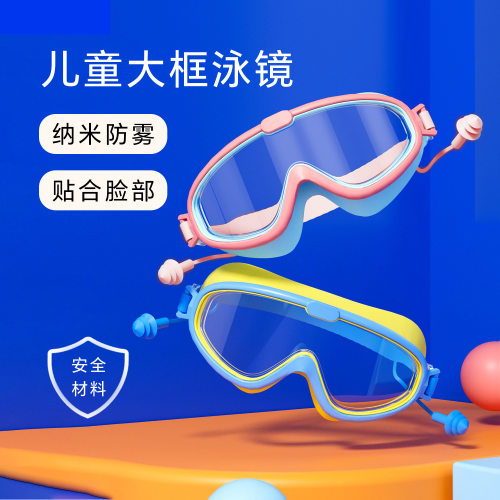 儿童泳镜防雾高清男女士大框游泳眼镜漂流护目镜泳带耳塞潜水眼镜