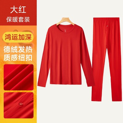 本命年大红色德绒保暖内衣套装鸿运秋衣秋裤男女结婚喜庆纯色套装