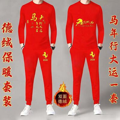 新款马年本命年红色喜庆秋衣秋裤德绒卫衣男女圆领保暖内衣套装男