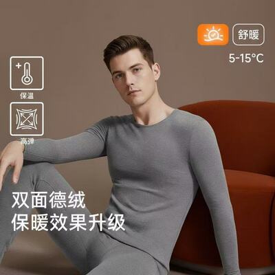 佳舒靓双面德绒保暖内衣男士秋冬双面德绒亲肤舒适圆领秋衣秋裤男