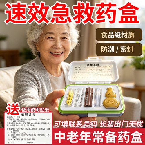 保命三件套装小药盒速效救心丸和硝酸甘油随身携带小药瓶心脏急救