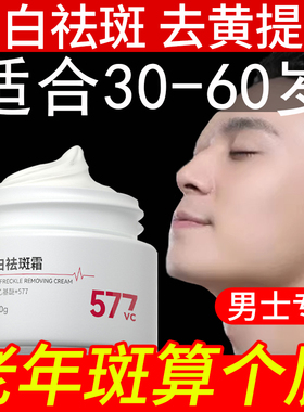 男士专用美白祛斑增白面霜提亮去黄改善暗沉肤色淡斑神器护肤品男