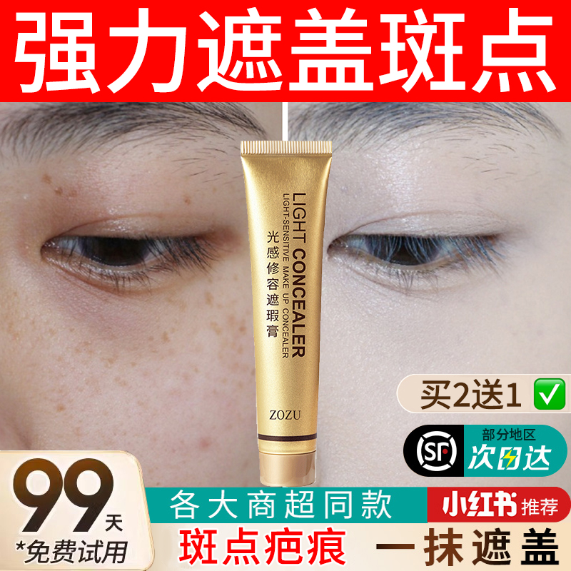 超强遮瑕膏遮盖斑点强力巨遮暇脸部官方品牌店纹身遮盖神器正品