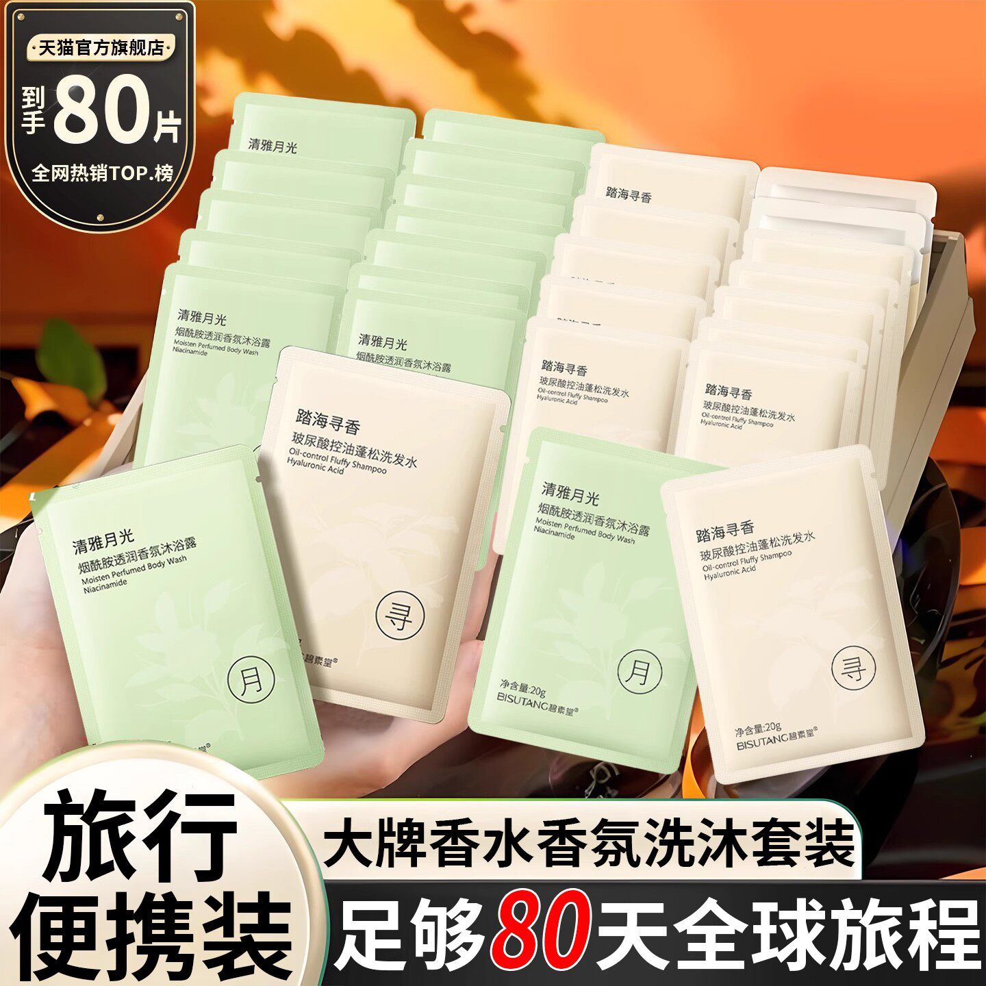 正品洗发水和沐浴露旅行装一次性洗护漱套装小包袋装便携二合一游
