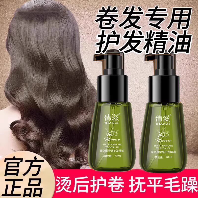 卷发专用护发精油烫头发后打护理女防毛躁柔顺护卷持久留香精华液